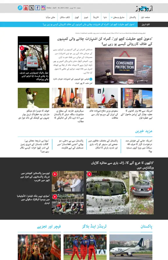 Urdu News